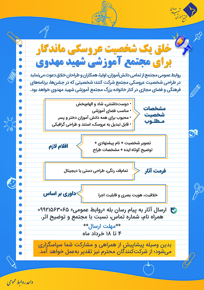 اطلاعیه- فراخوان عروسک سازی